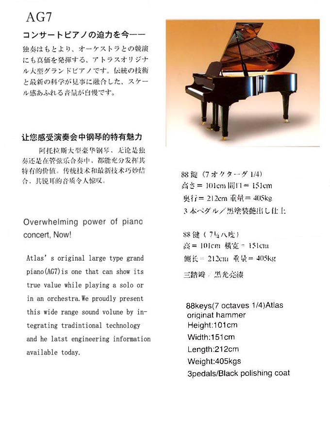   日本阿托拉斯钢琴制造株式会社 - 阿托拉斯乐器制造（ 大连 ）有限公司