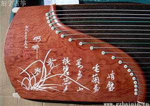 凤鸣 刻字 古筝 广州海琴乐器 配件 吉他