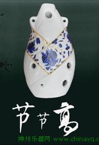 节节高青花瓷陶笛