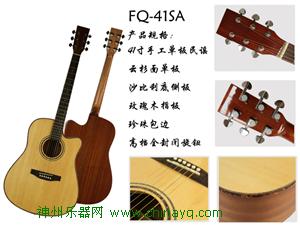 41寸手工单板吉他批发豪韵FQ-41SA