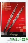 法国原装进口marigaux(马里高斯）2001型双簧管