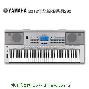 YAMAHA雅马哈KB290考级61键电子琴KB-290  ￥:1400