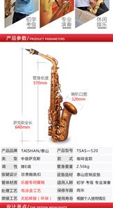 泰山（TAISHAN MADE） 泰山乐器 中音萨克斯风中音TSAS-520 咖啡金 TSZU-520 专业演奏款